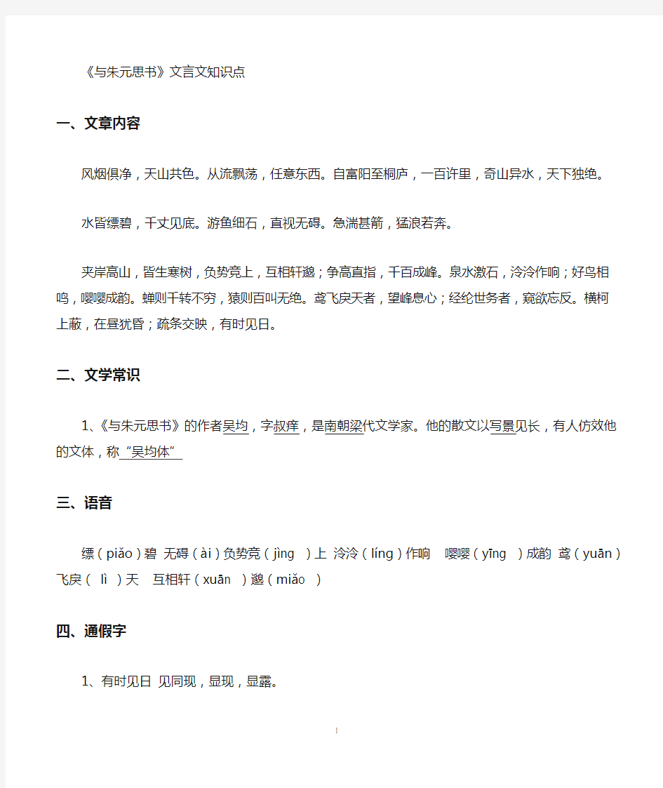 《与朱元思书》文言知识点最新整理