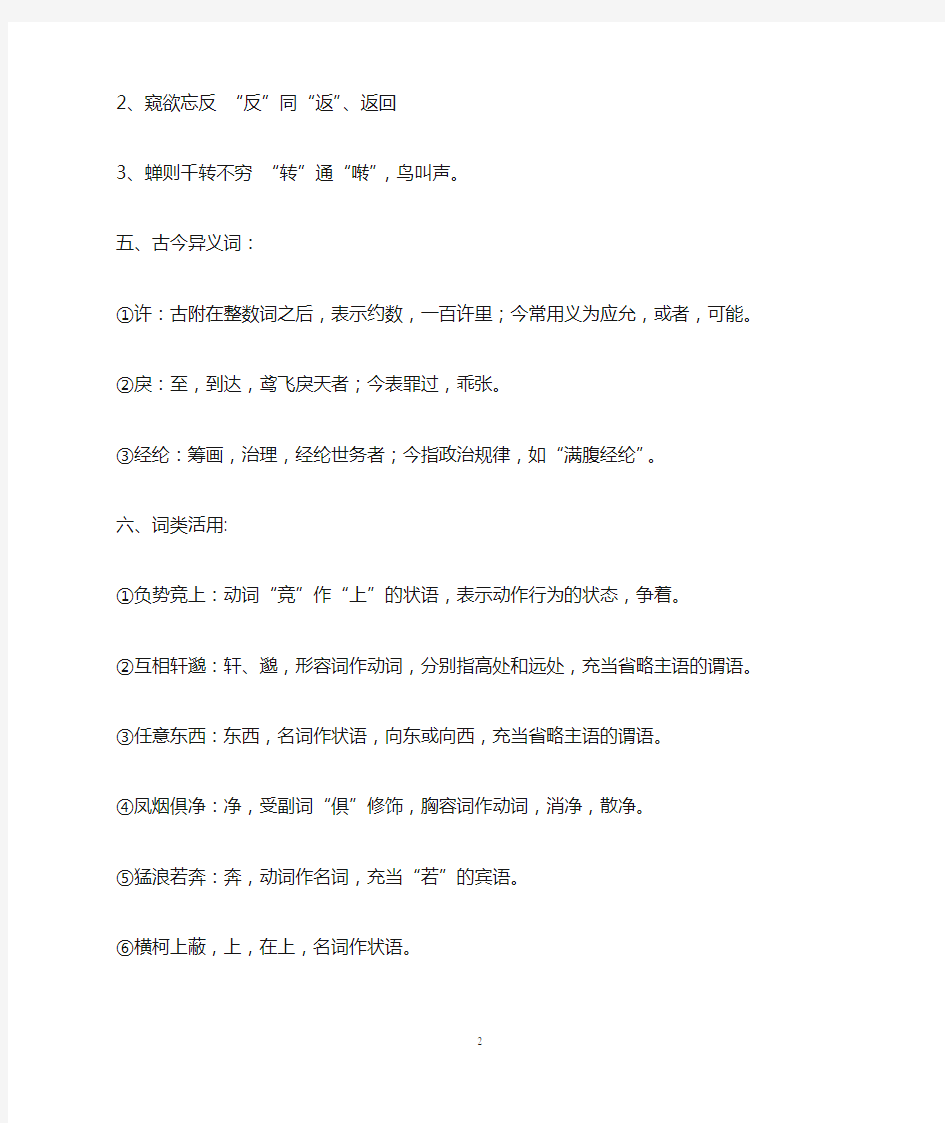 《与朱元思书》文言知识点最新整理