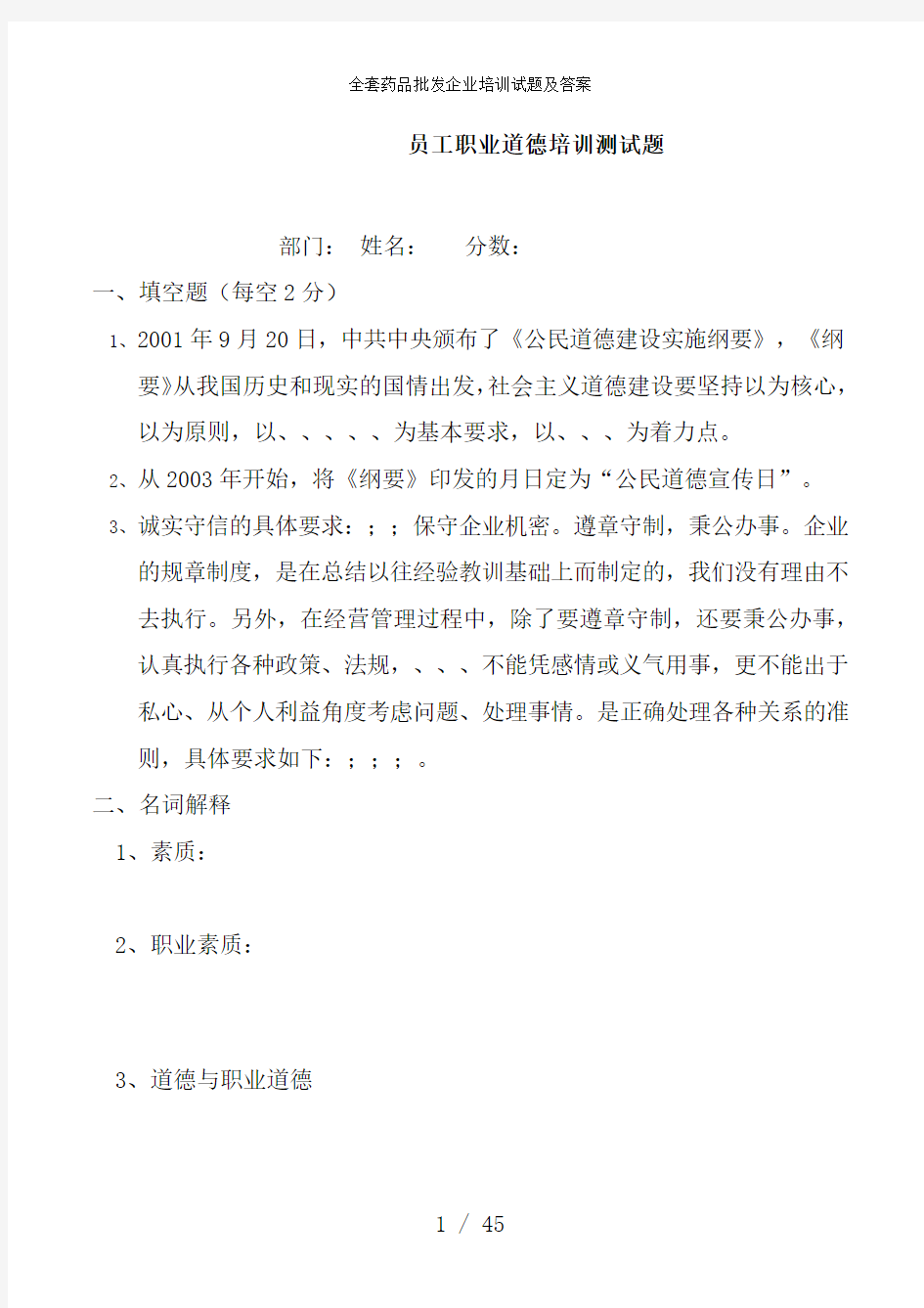 全套药品批发企业培训试题及答案