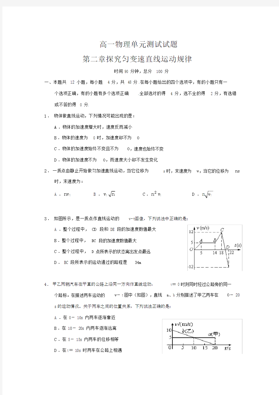 高一物理单元测试试题.docx