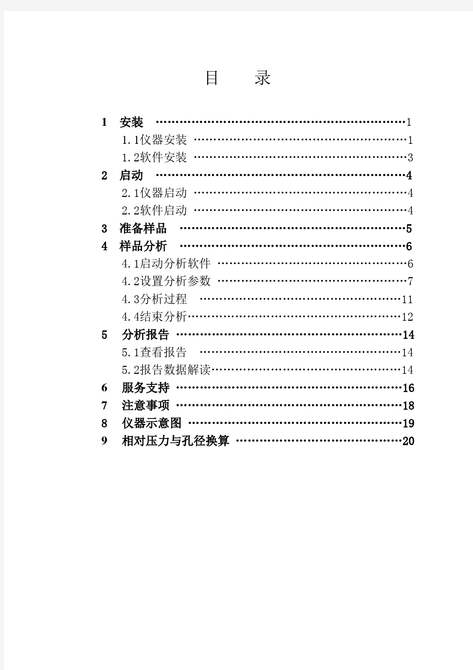 SSA-4000系列_孔径及比表面积分析仪说明书(全)