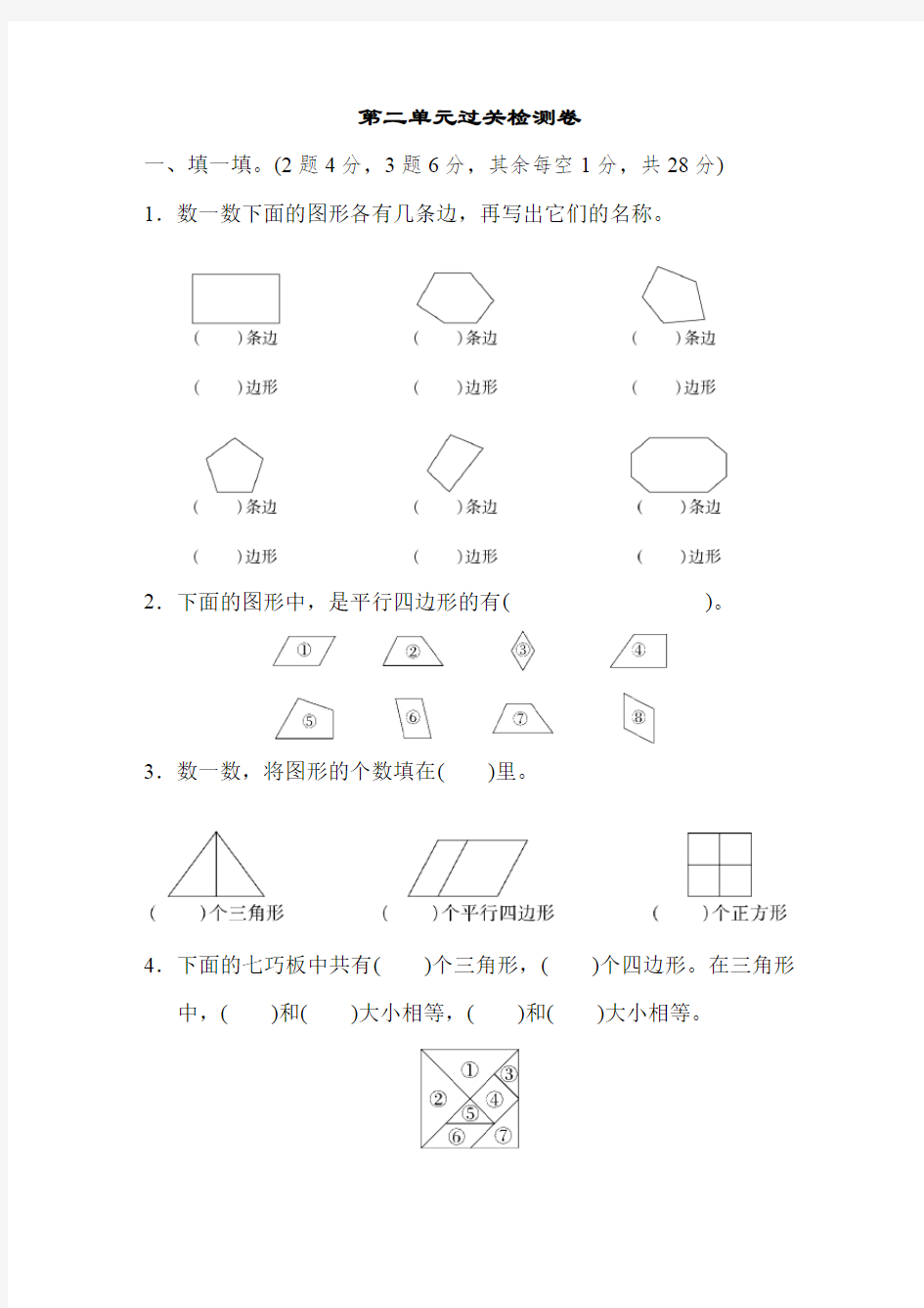 第二单元过关检测卷1