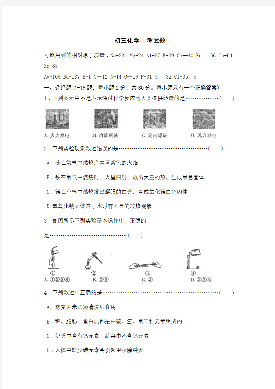 初三化学中考试题及答案知识讲解