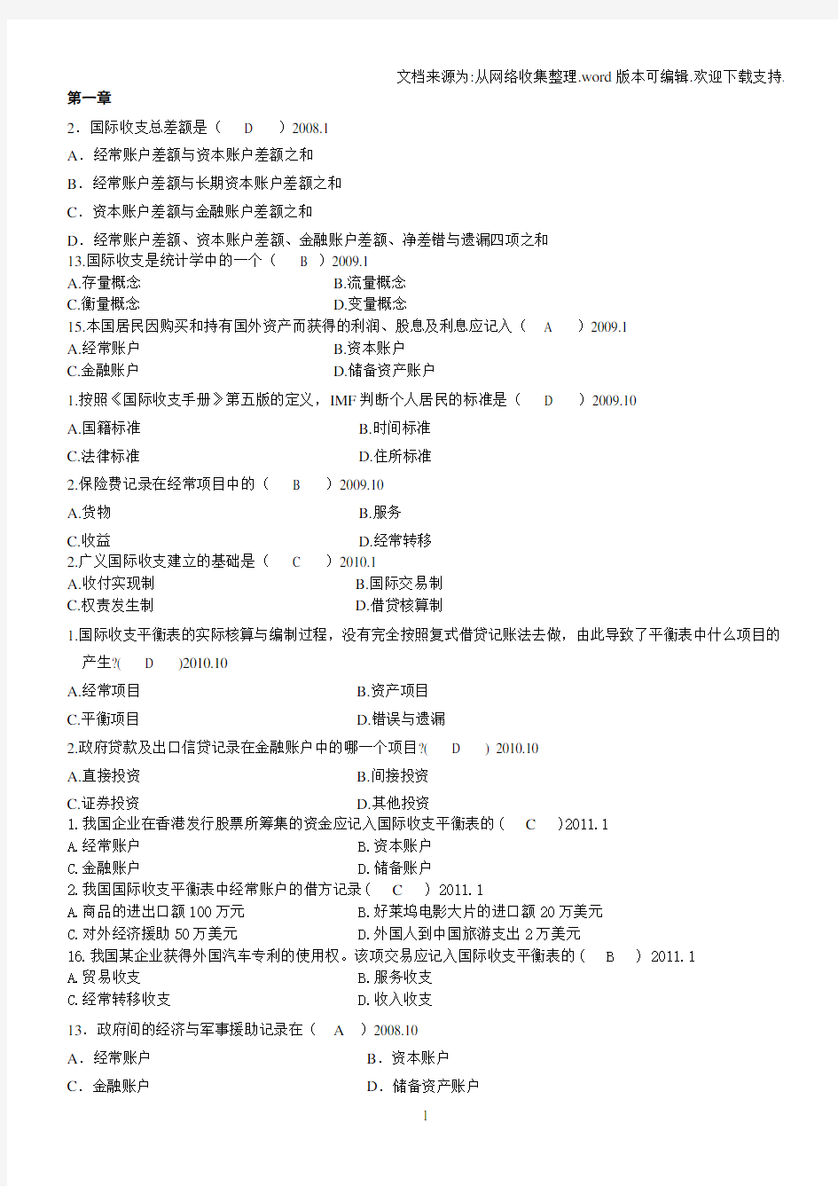 国际金融学试题和答案