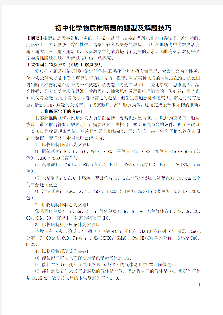 初中化学物质推断题的题型及解题技巧