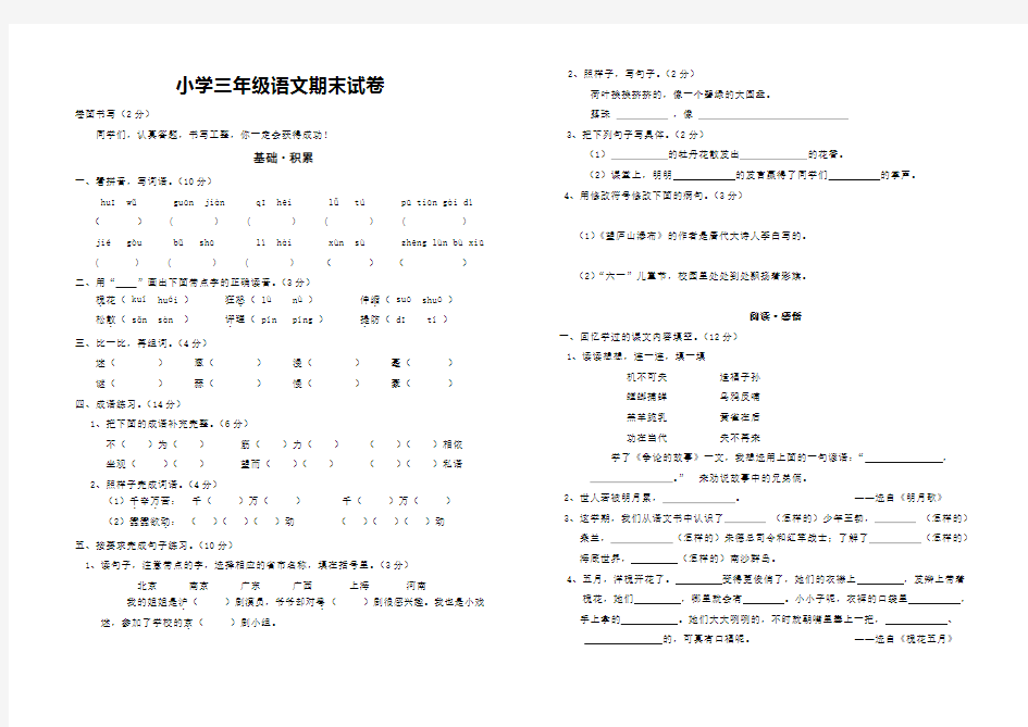 (完整版)小学三年级语文期末试卷