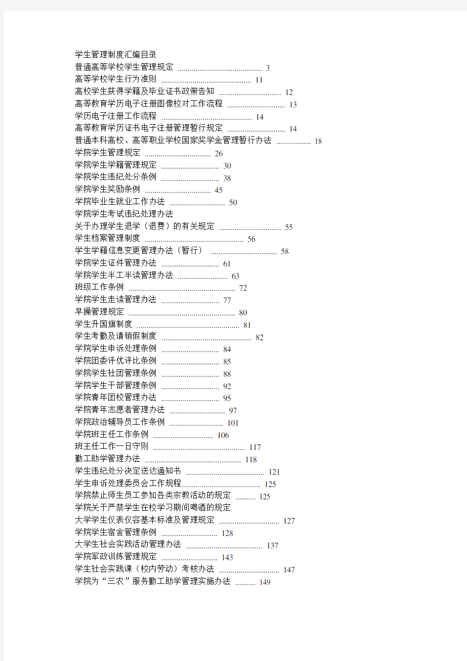 高校学生管理制度汇编