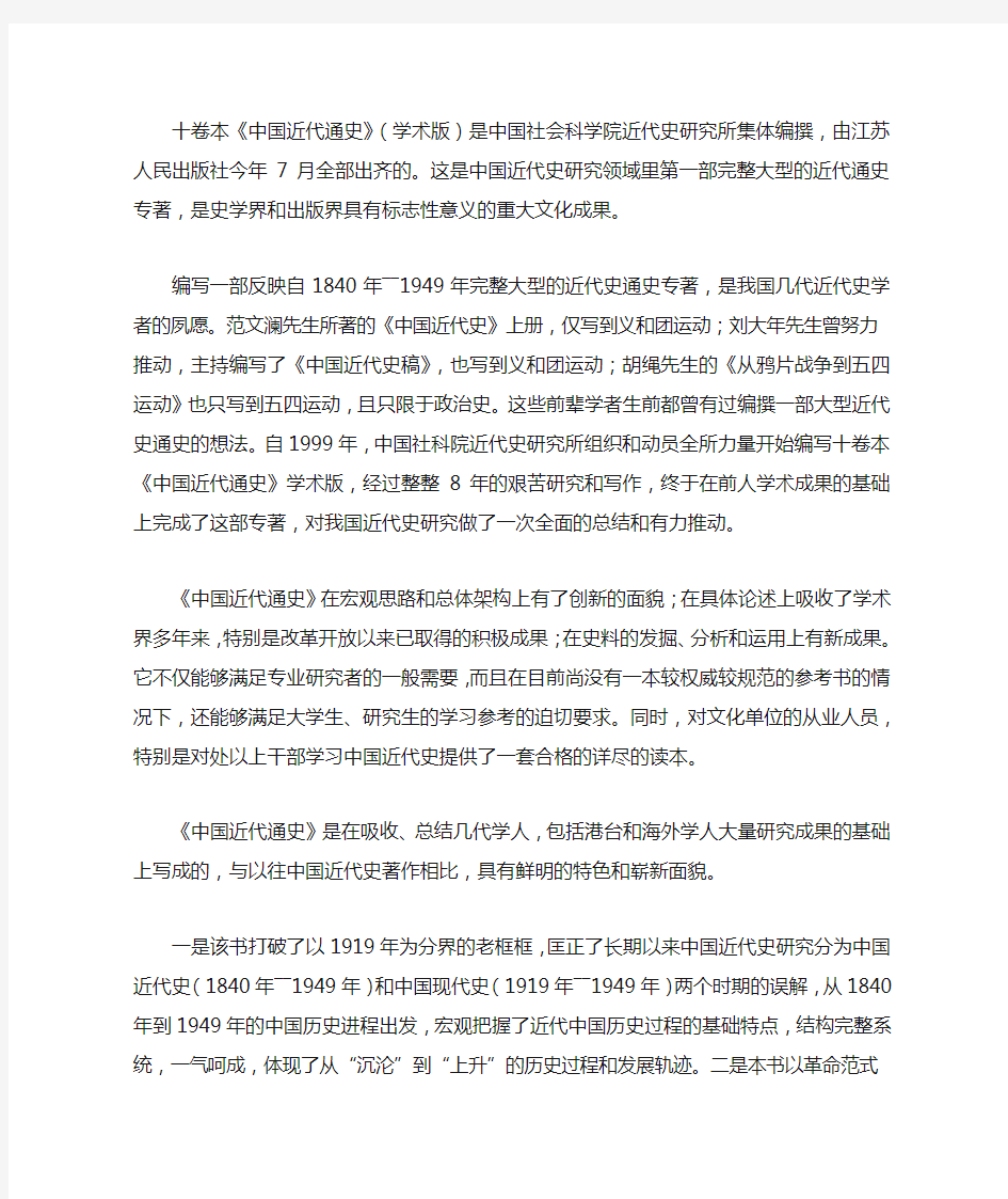 十卷本《中国近代通史》(学术版)出版