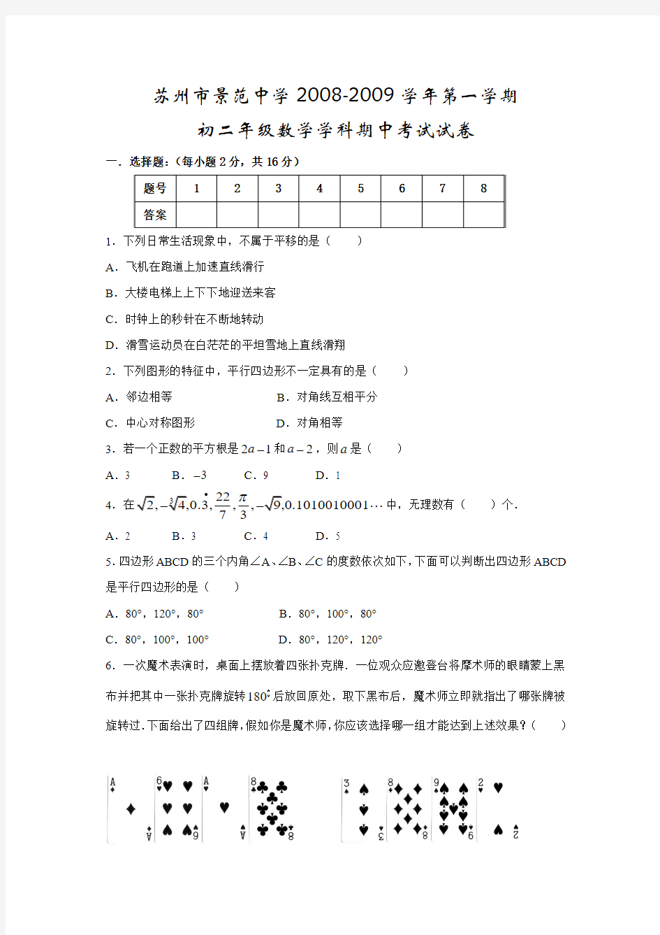 华师大版2008-2009学年初二数学期中试卷