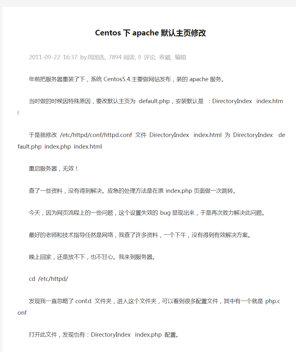 Centos下apache默认主页修改