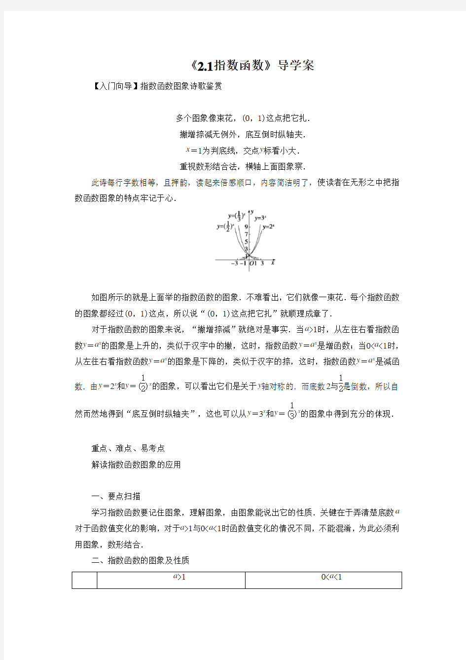 《2.1指数函数》导学案