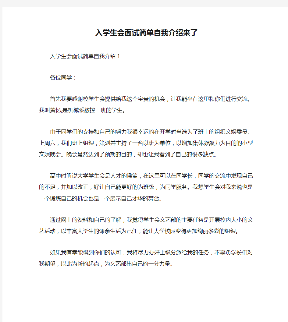 入学生会面试简单自我介绍来了