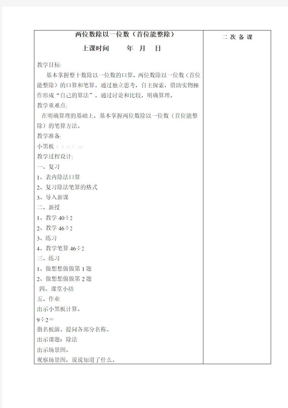 苏教版三年级数学教案上册全册教案表格式.doc