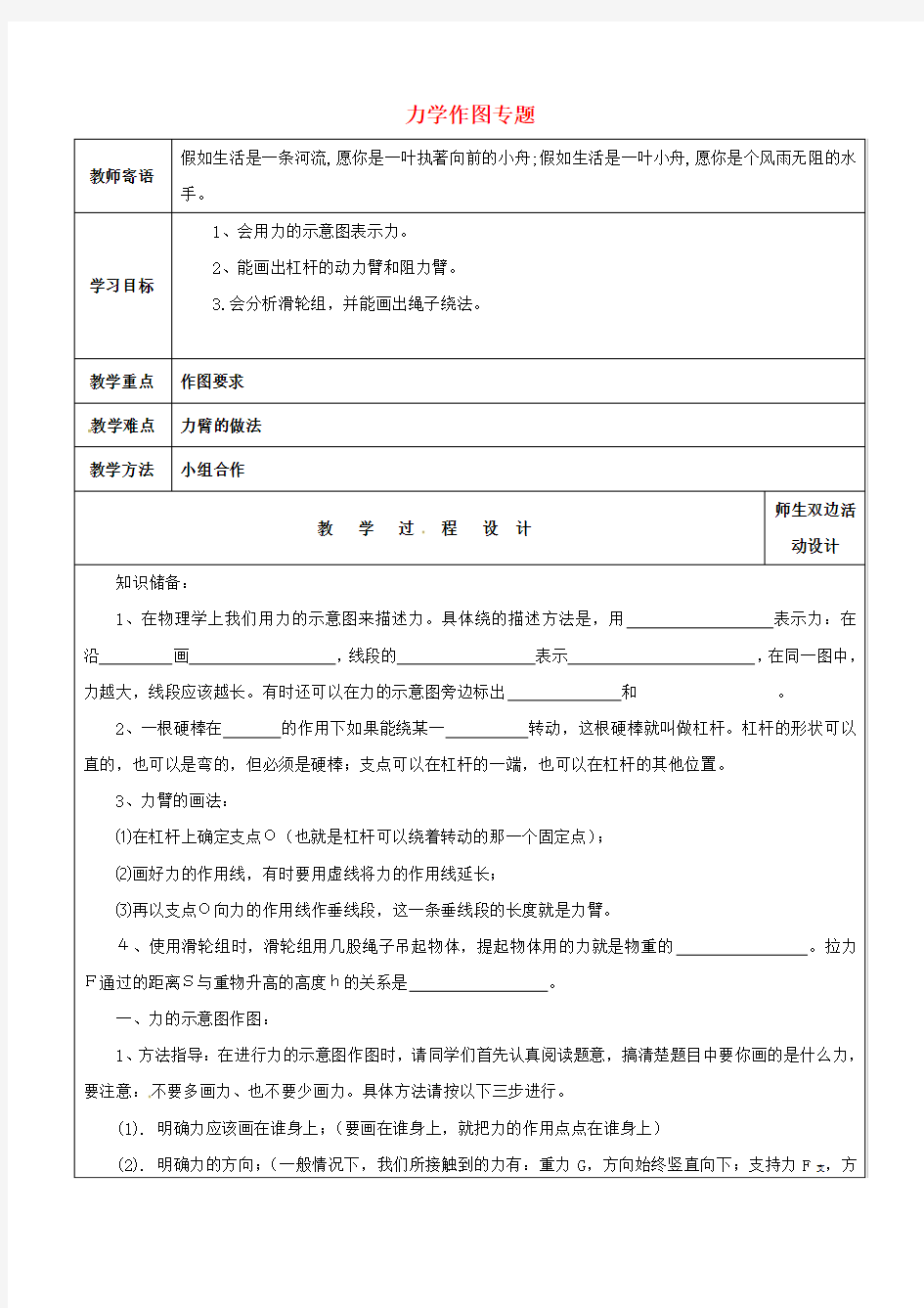 广饶丁庄镇中心初级中学2016届中考物理一轮复习专题二力学作图学案