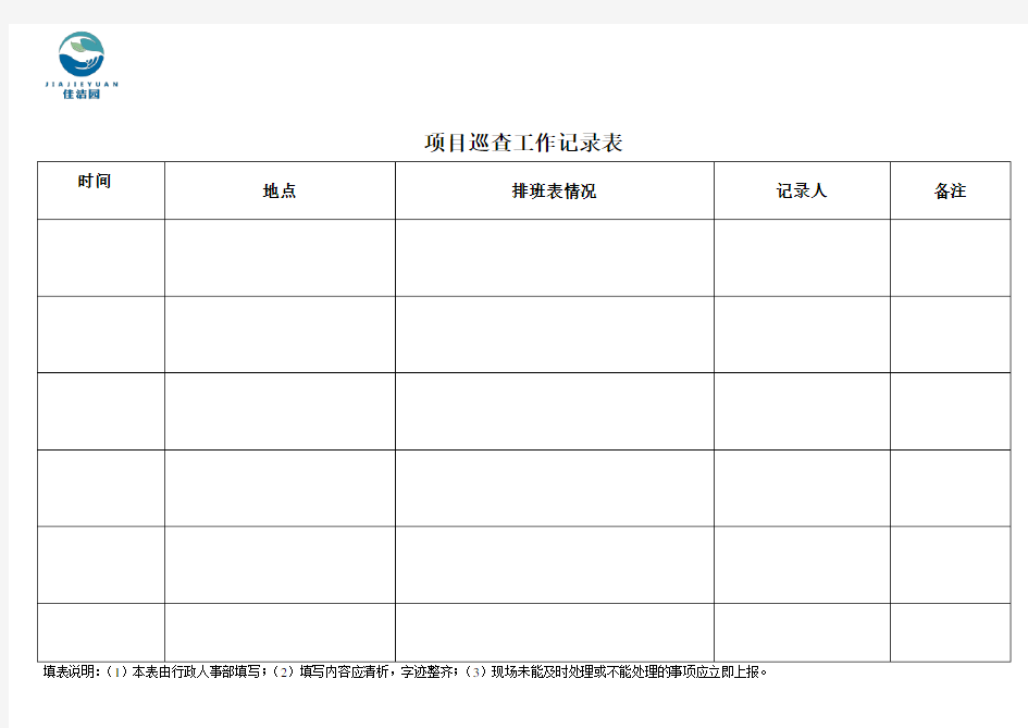 排班表审核记录表