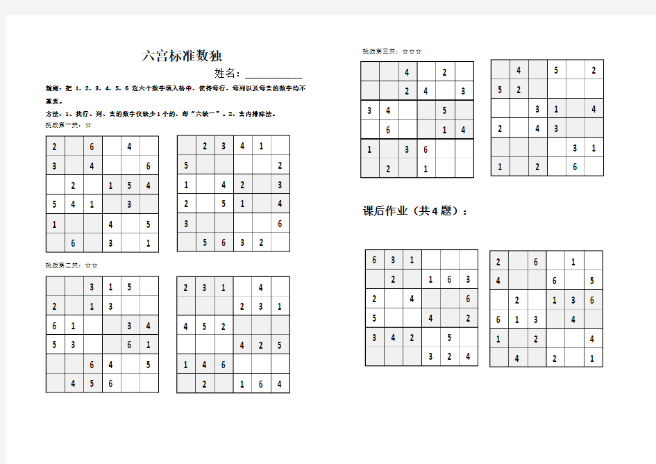 六宫标准数独练习题库