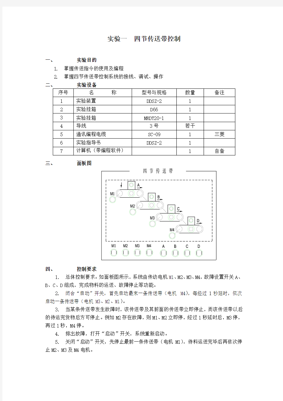 机电一体化技术实验报告(手写)