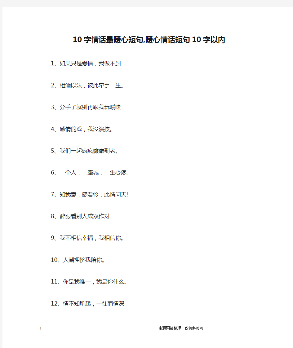 10字情话最暖心短句,暖心情话短句10字以内