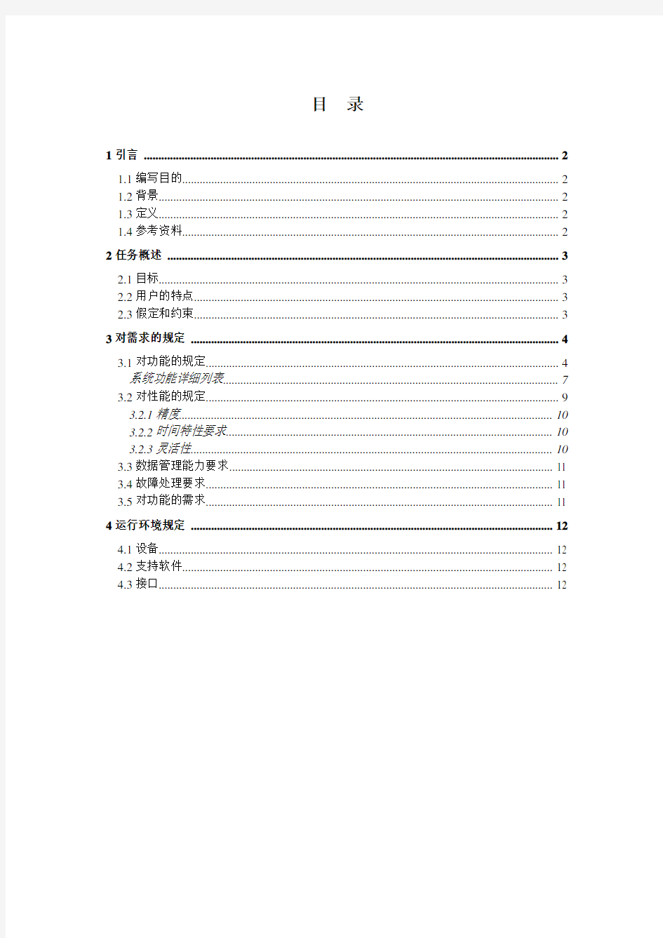 在线教学系统需求分析说明书(DOC)