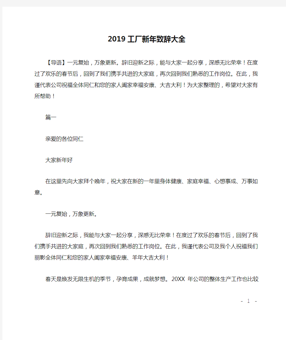 2019工厂新年致辞大全