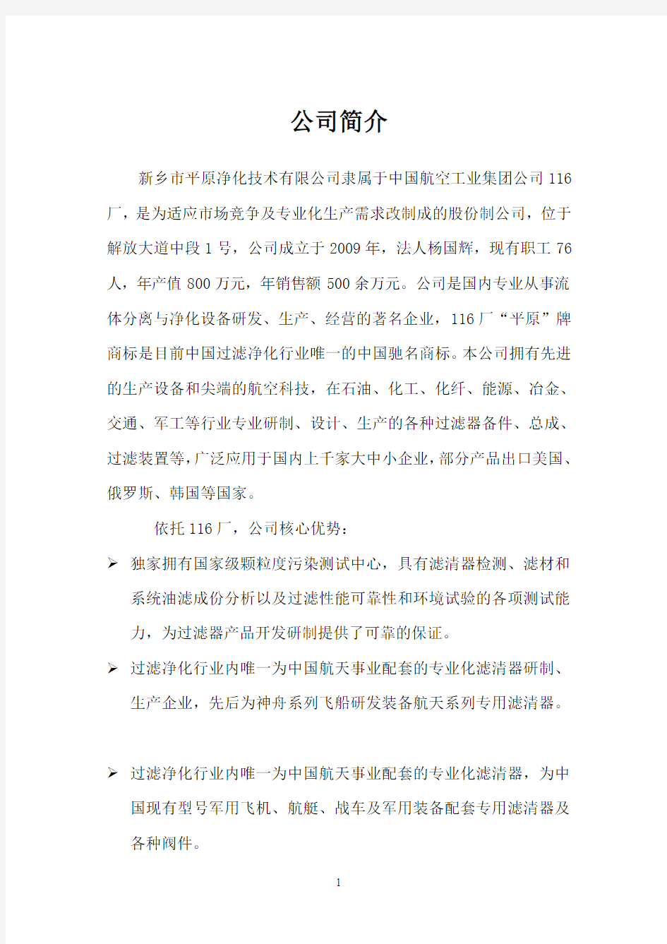 公司简介和业绩