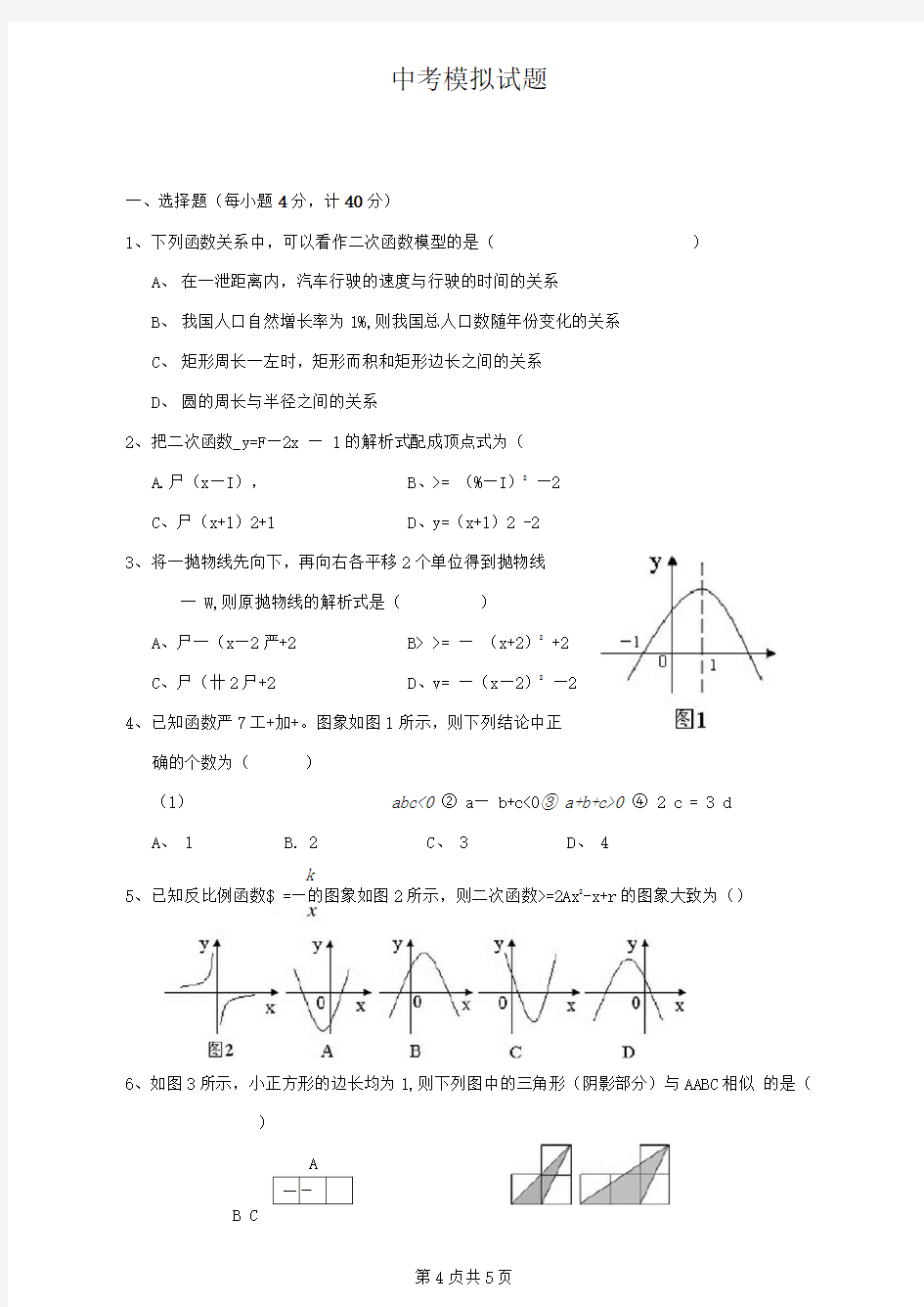 初中数学中考模拟试题(含答案)