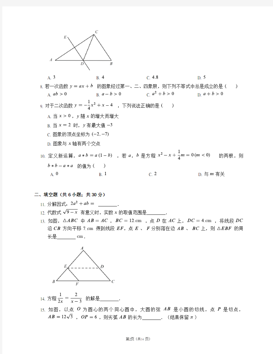 2016年广州市中考数学试卷