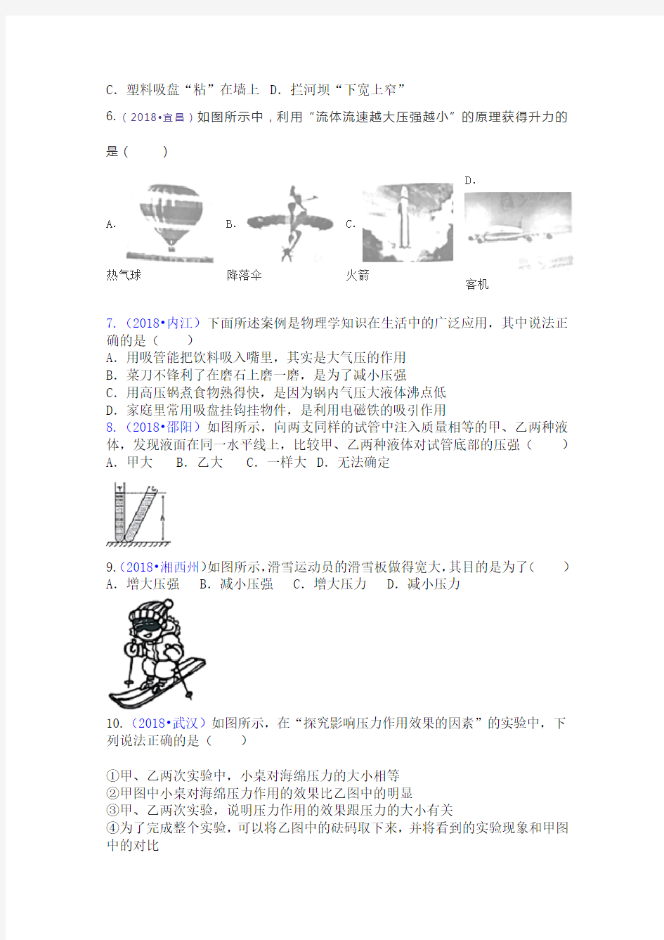 2018全国中考物理试题《压强》试题汇编