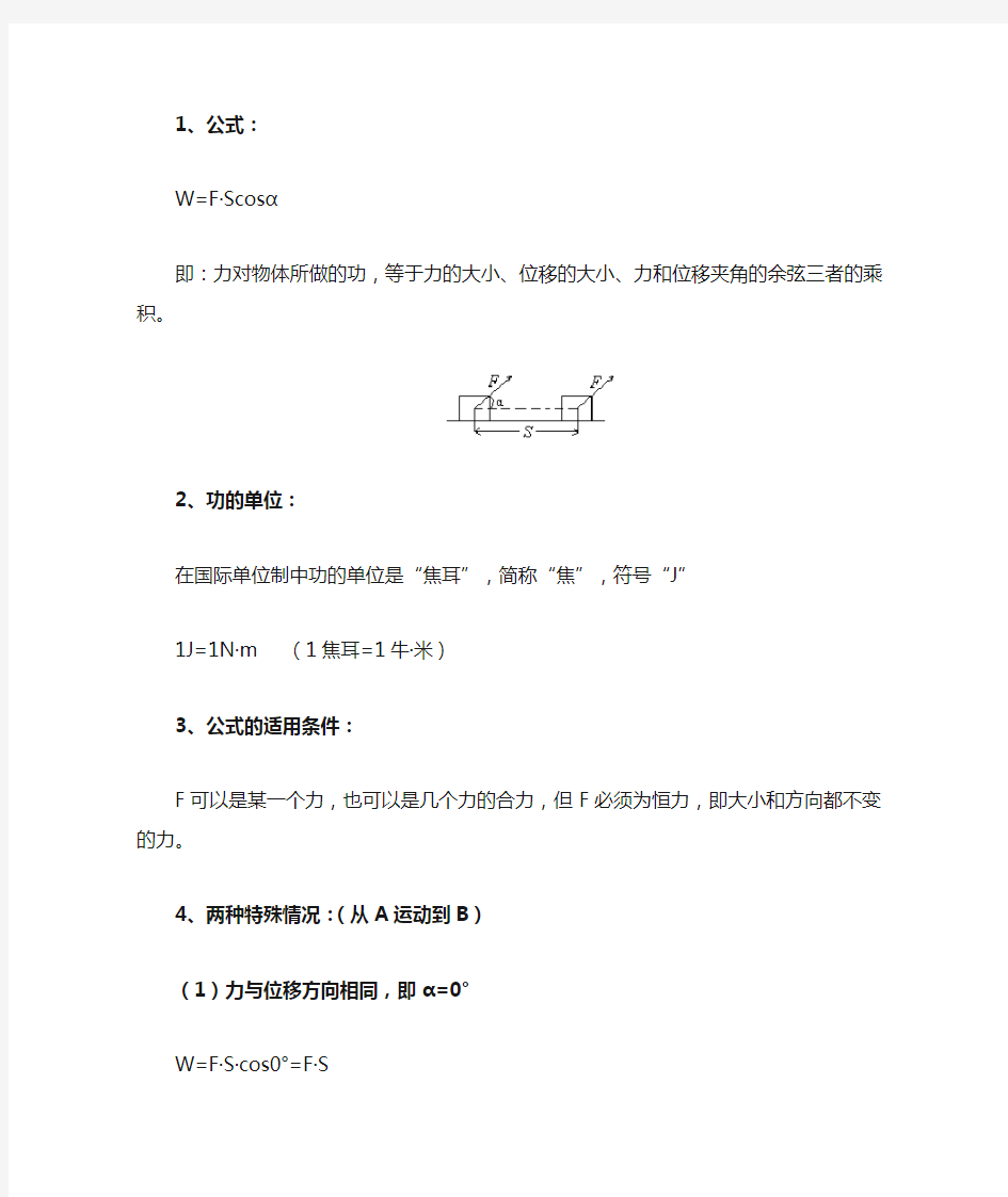 (完整版)高中物理功和功率