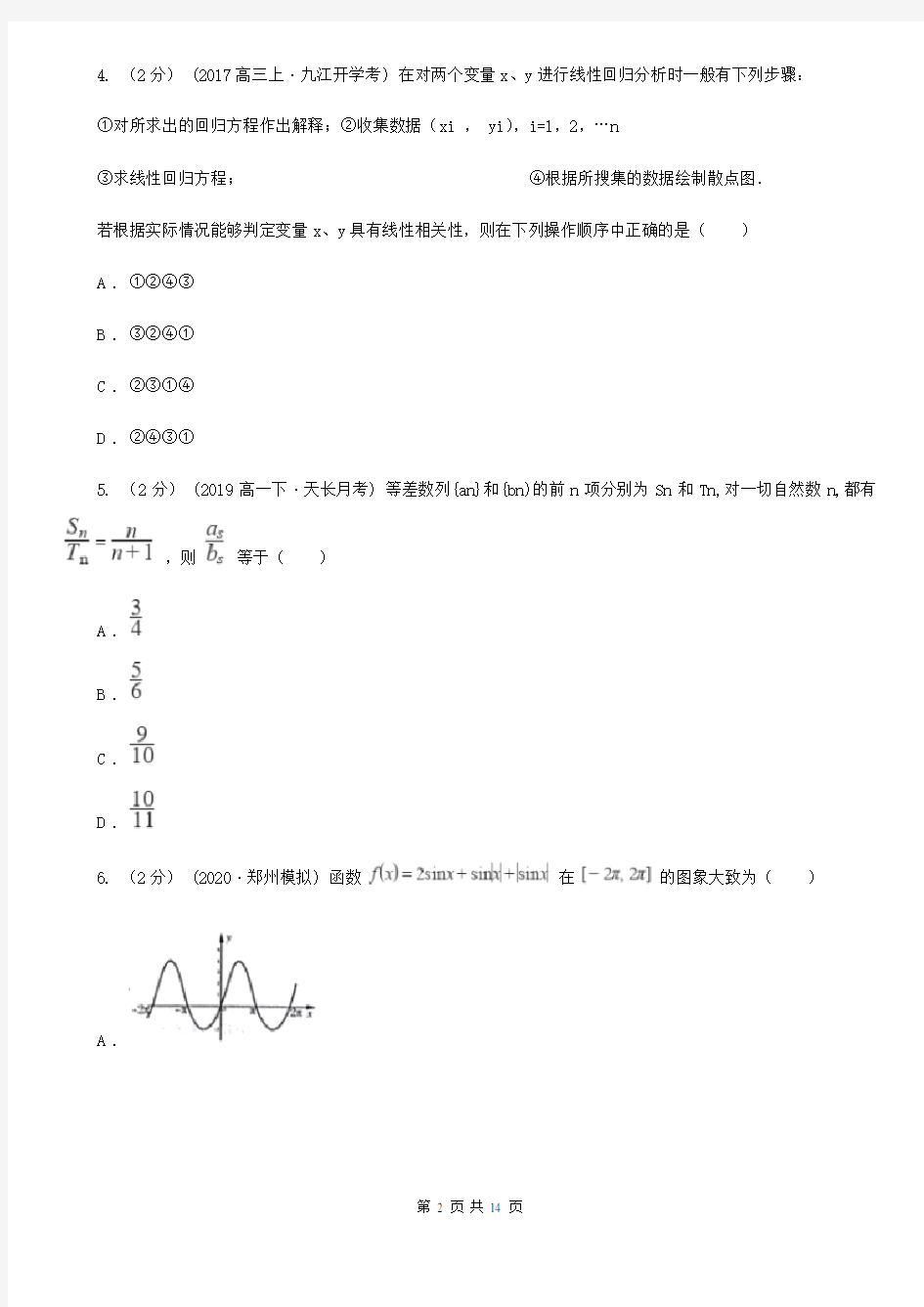 黑龙江省鸡西市数学高考临门一脚试卷(理科)