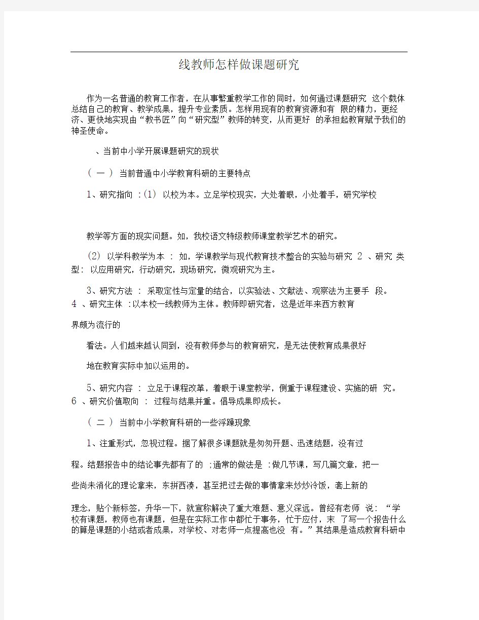 一线教师怎样做课题研究