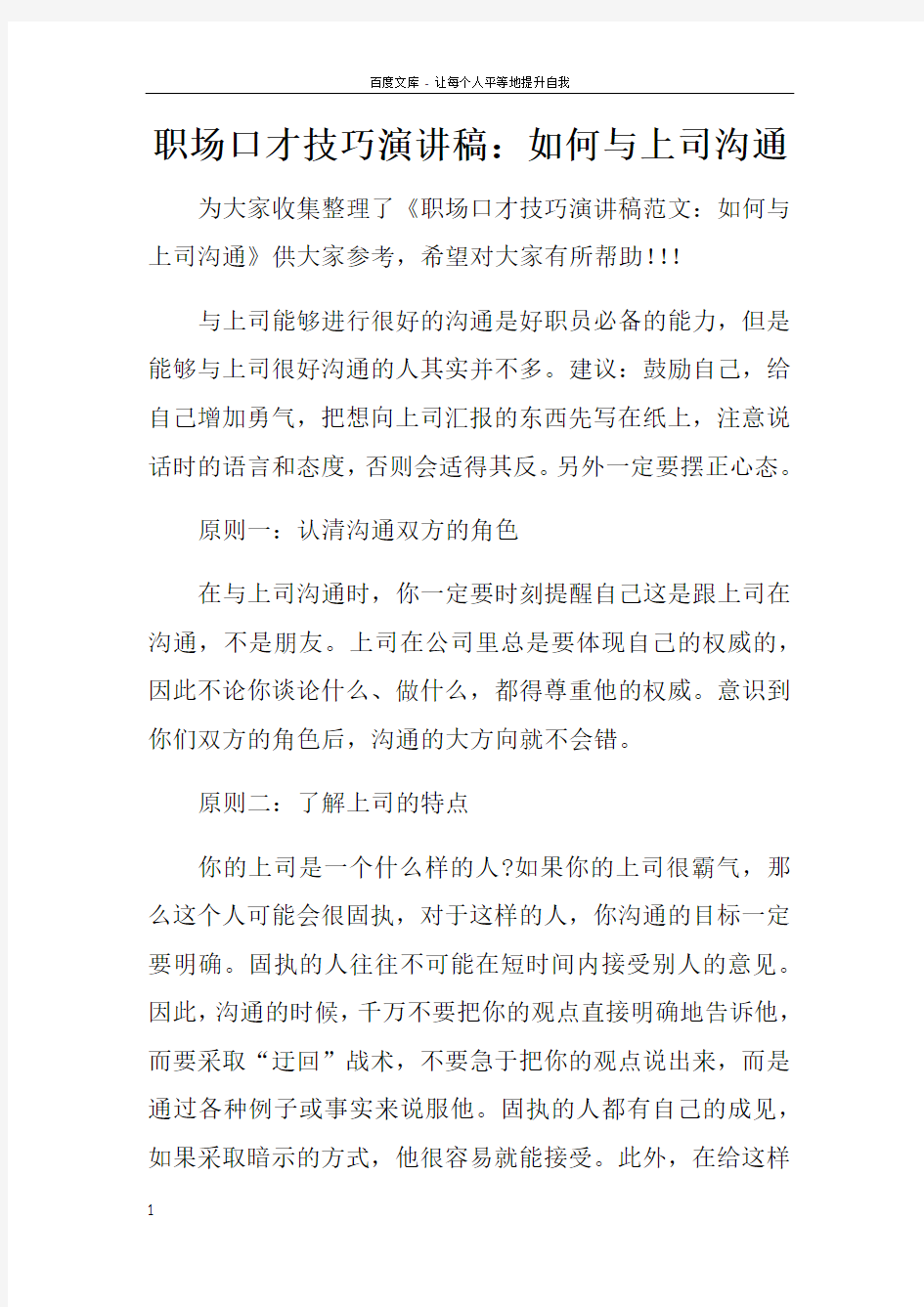 职场口才技巧演讲稿如何与上司沟通_2