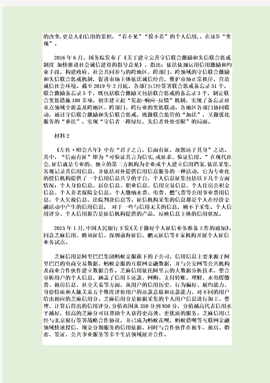 2019年公务员多省联考《申论》真题(黑龙江公检法卷)(考生回忆版)