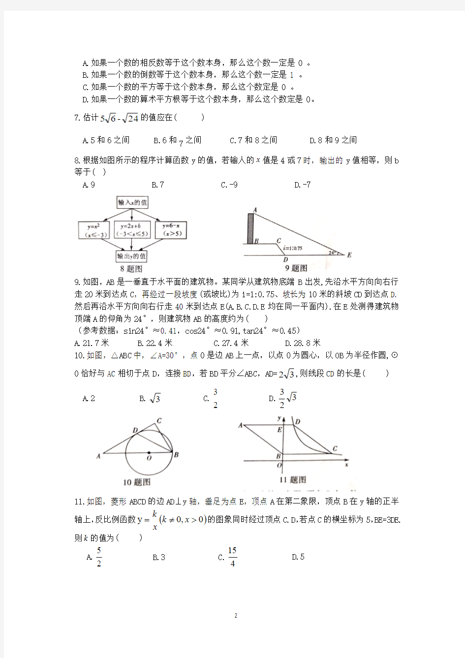 2018年重庆市中考数学试题(B)含答案