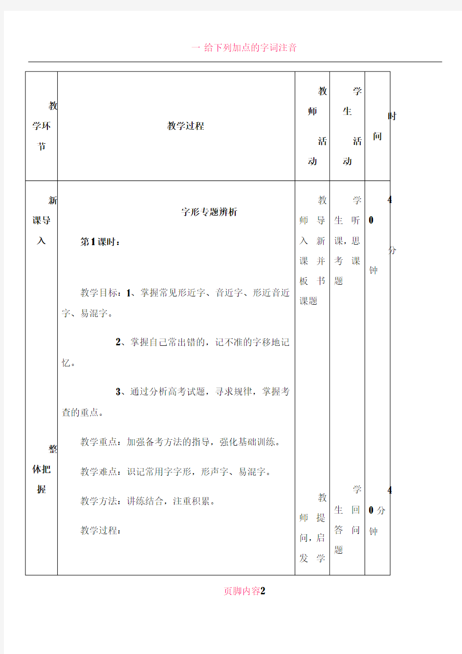 《语文基础知识 字形》教案