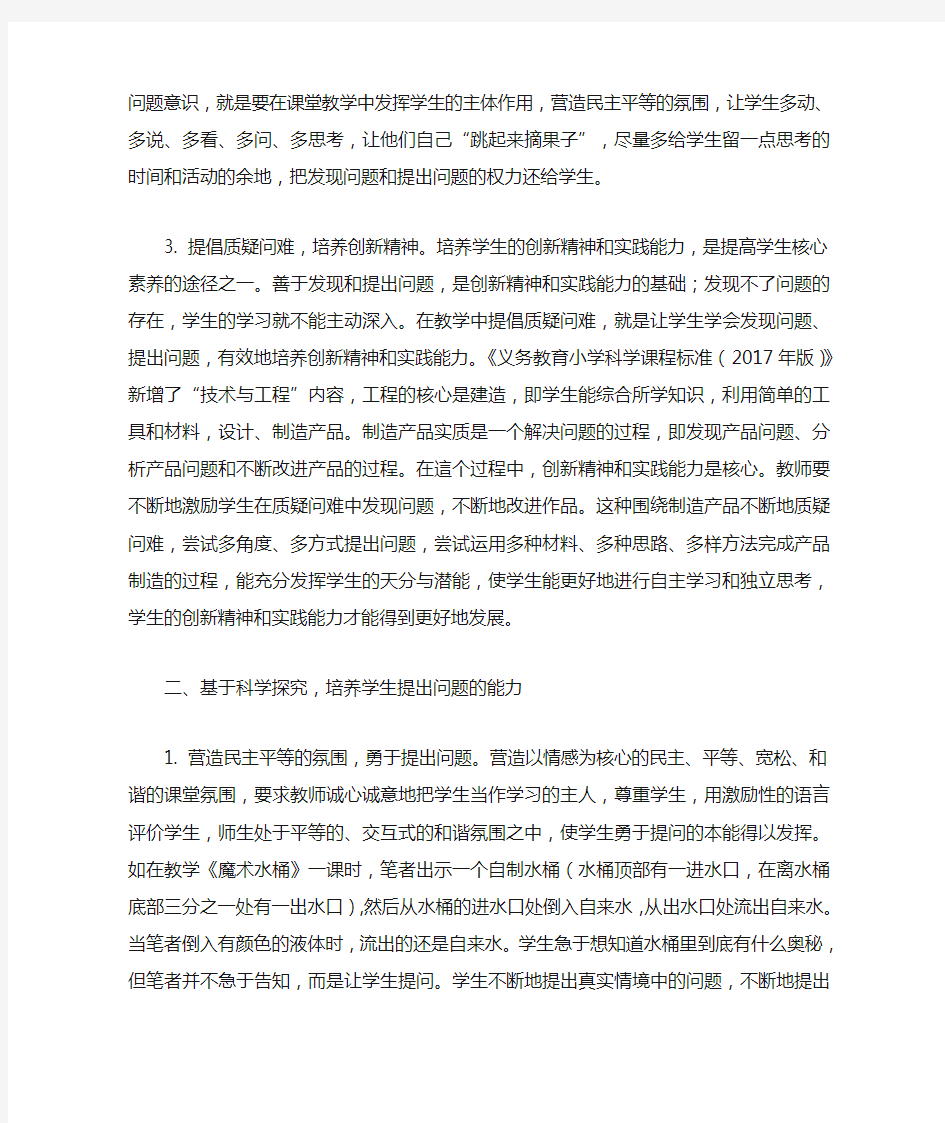 培养学生提出问题的能力,提升学生核心素养