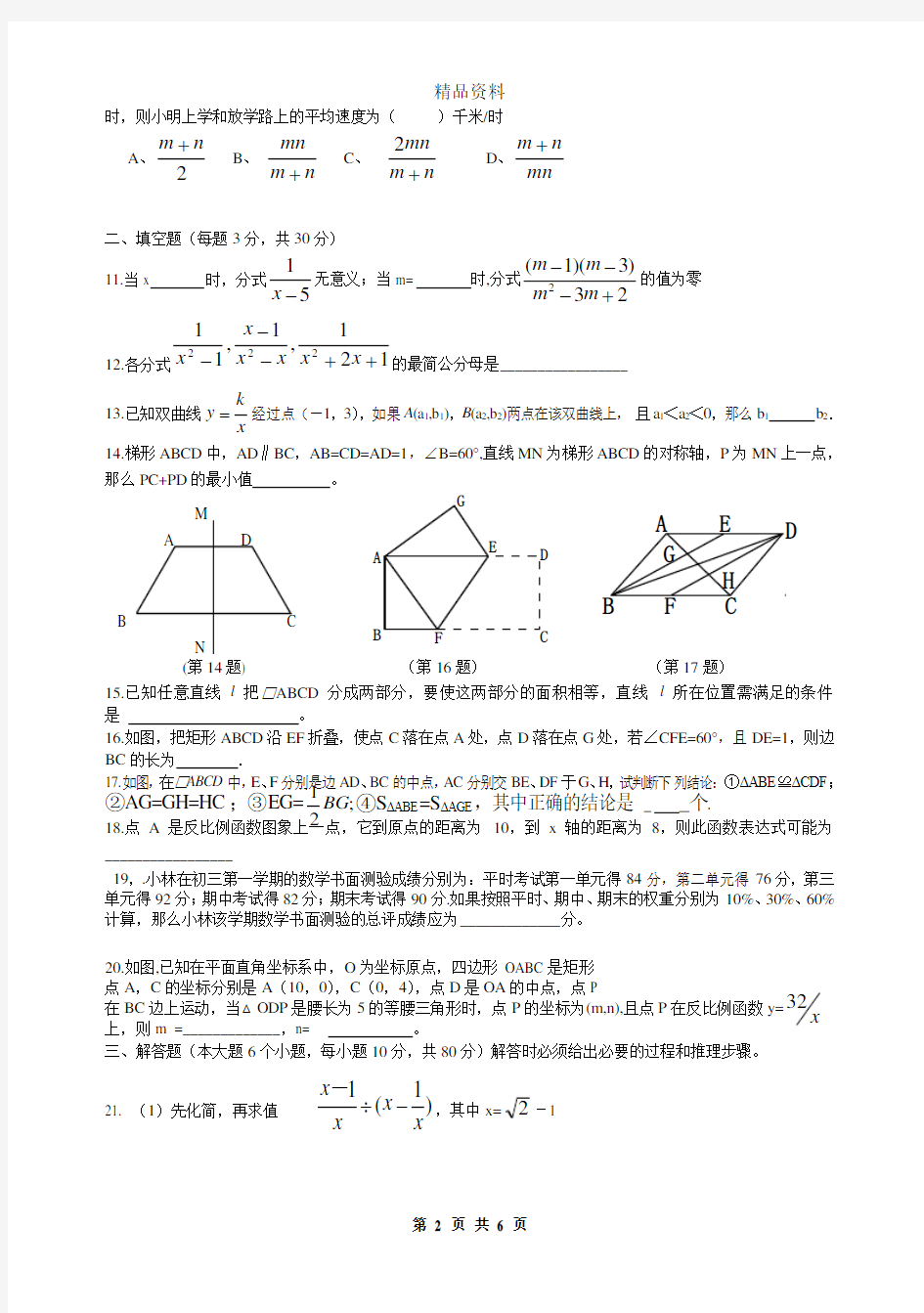 新人教版初二下册数学第二次月考试卷及答案.doc