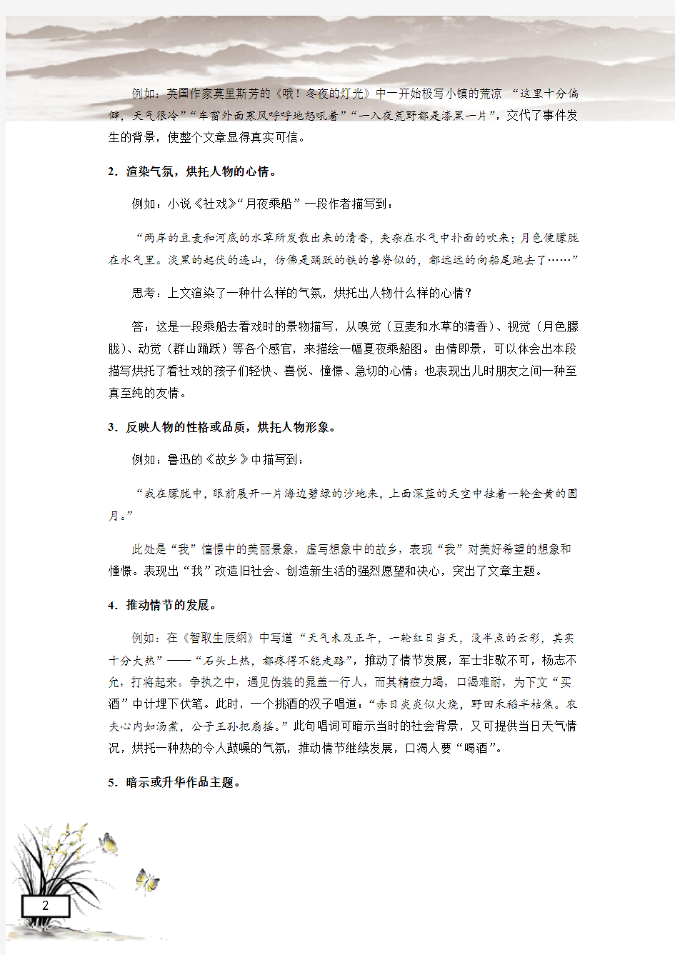 初中语文  环境描写  课件