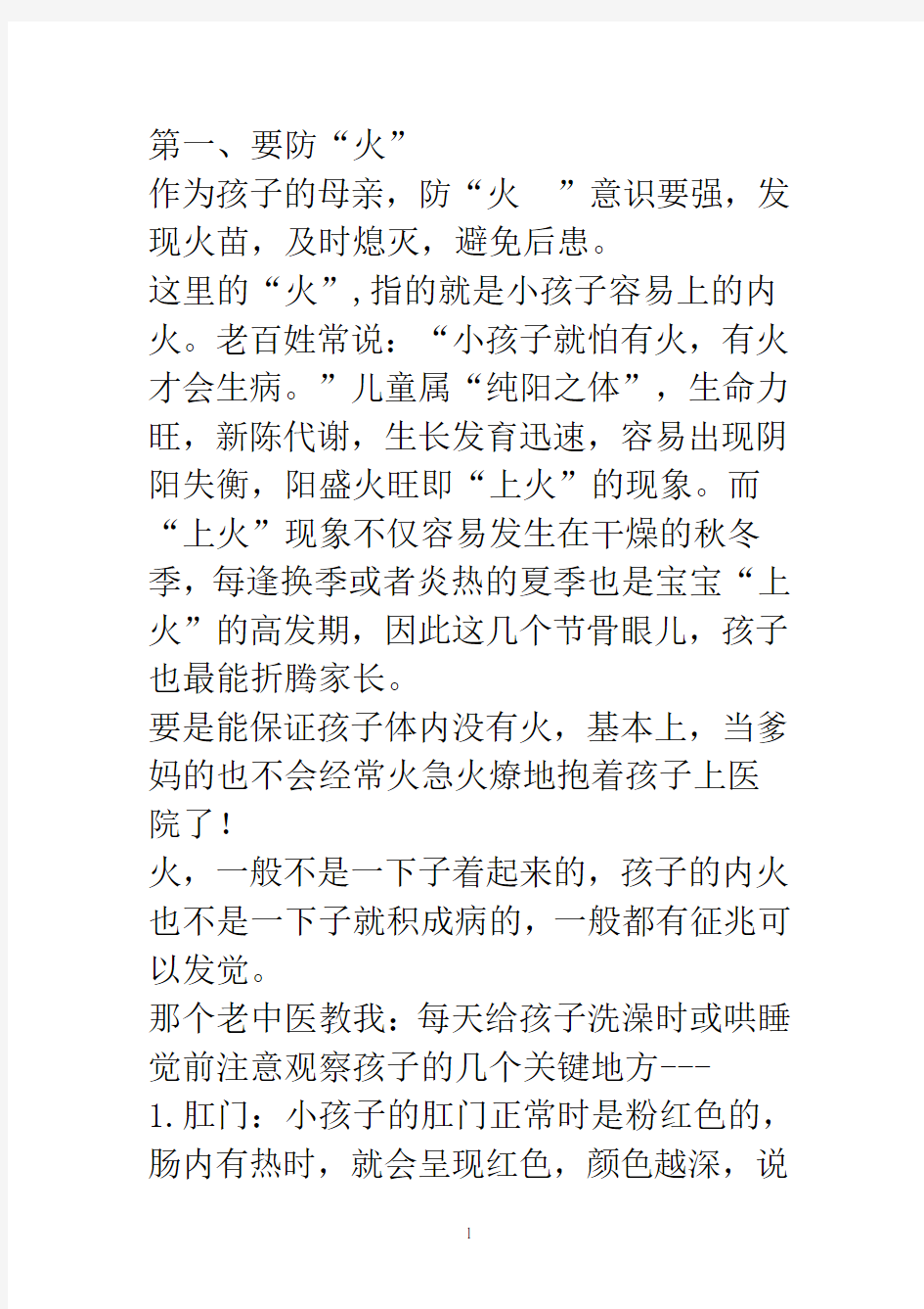 小孩上火后的辨证及去火方法