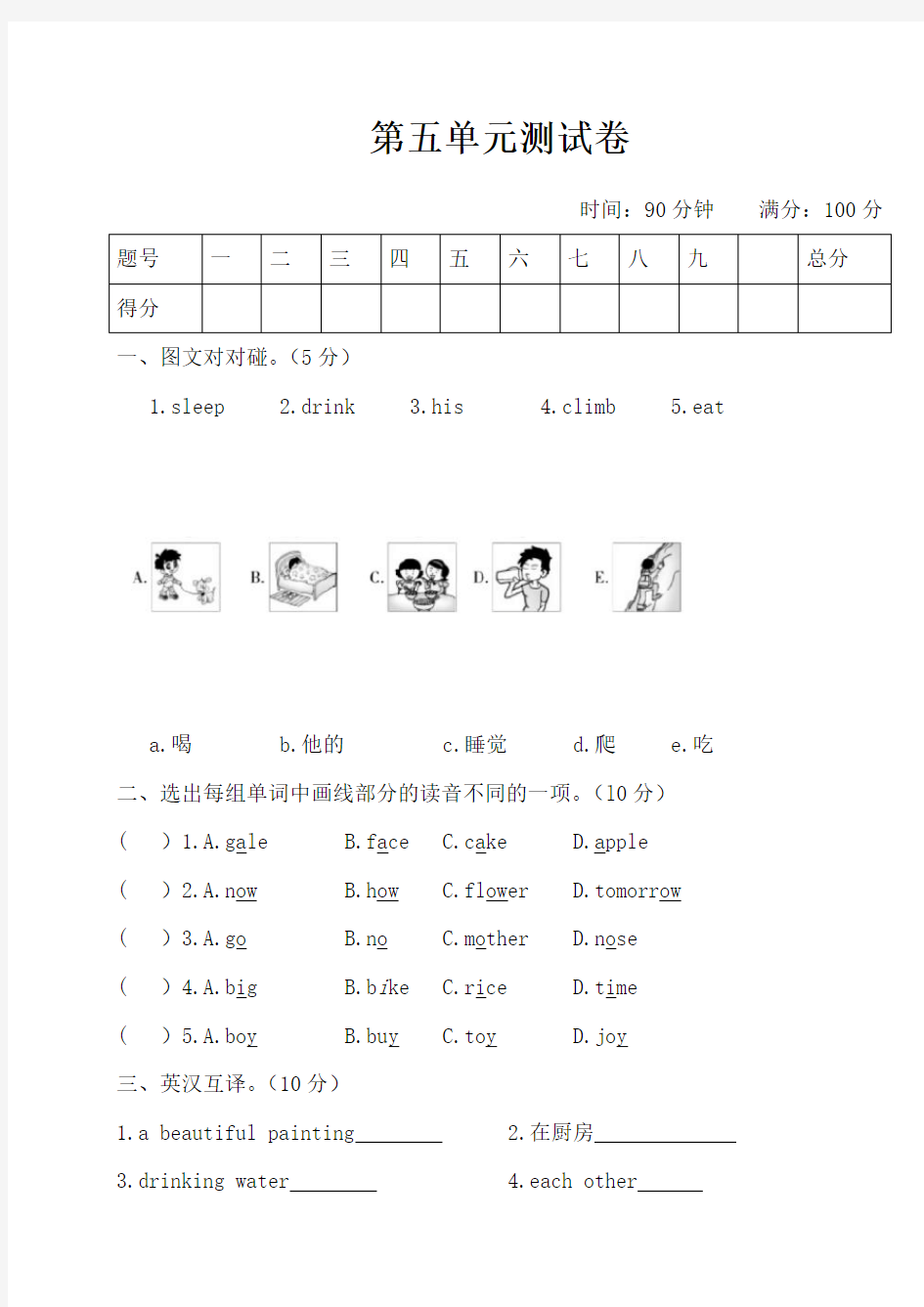 人教PEP五年级下册英语第五单元测试卷(含答案)