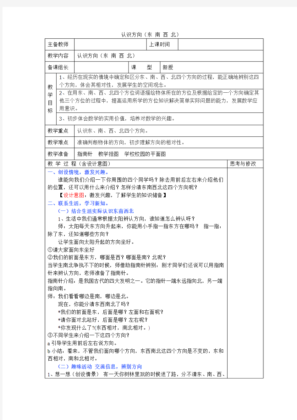 二年级下册数学------认识方向