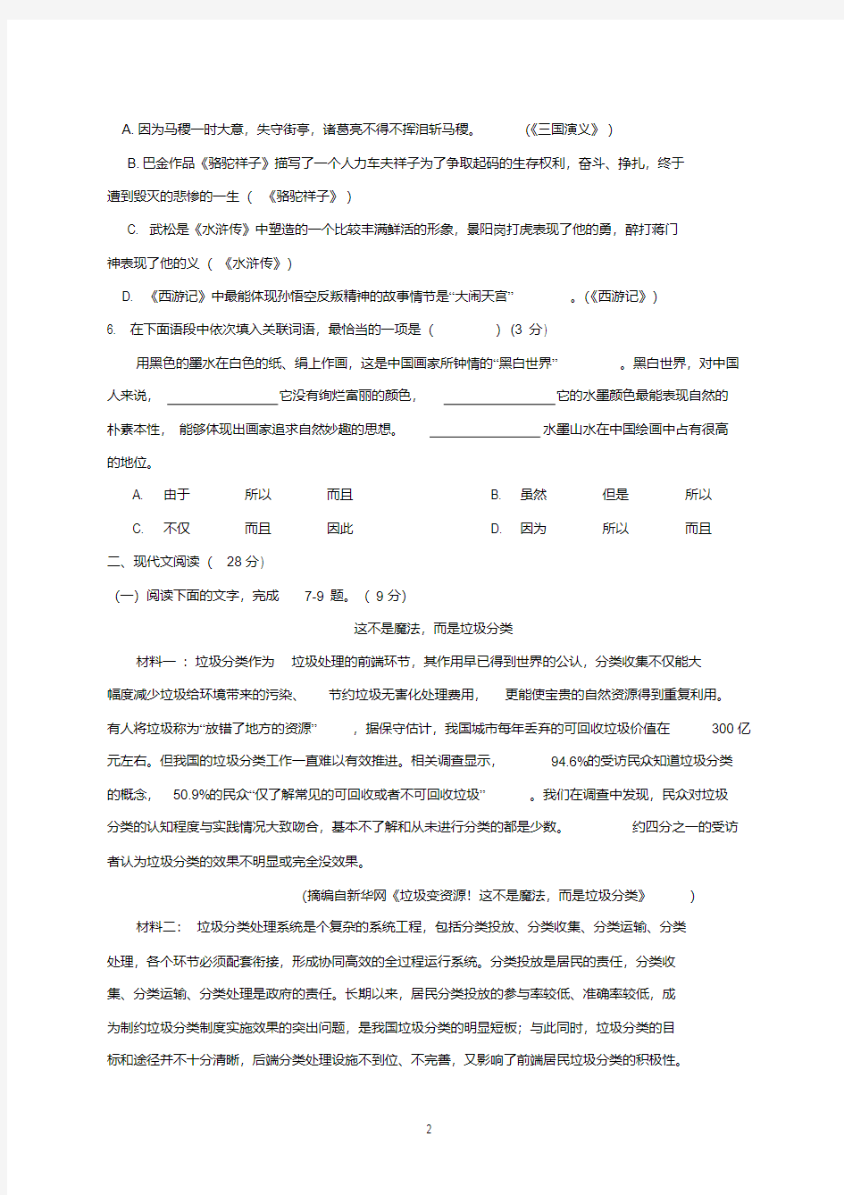 2020年中考语文模拟试题三(附答案).pdf