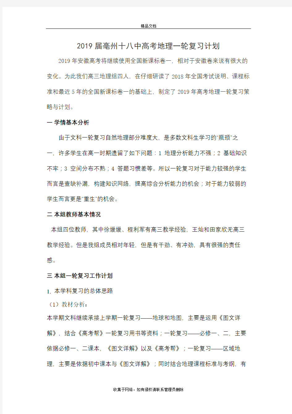 2019届高三地理组一轮复习计划学习资料