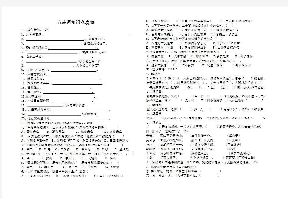 古诗词知识竞赛卷