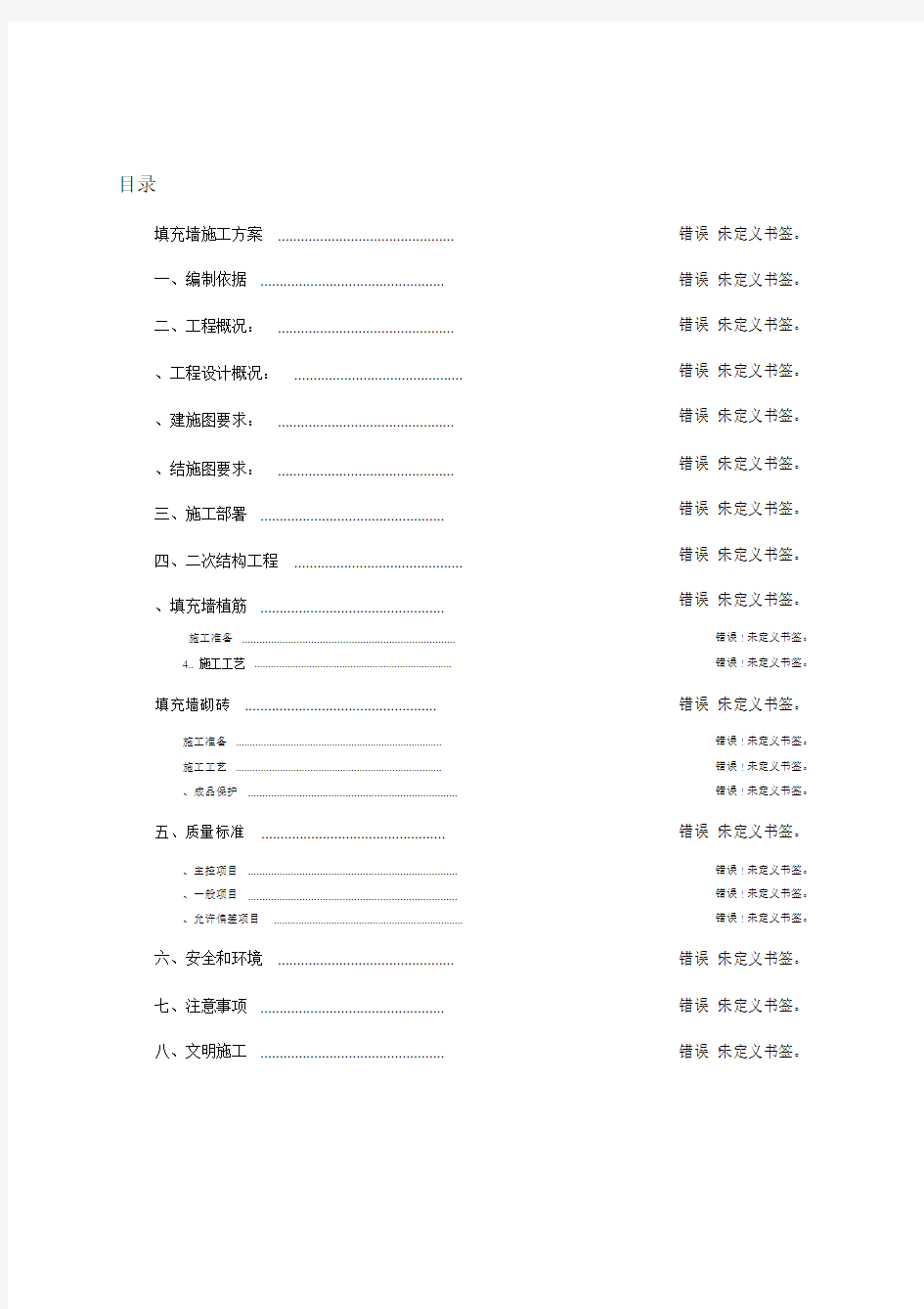 空心砖砌体工程施工方案(1).docx