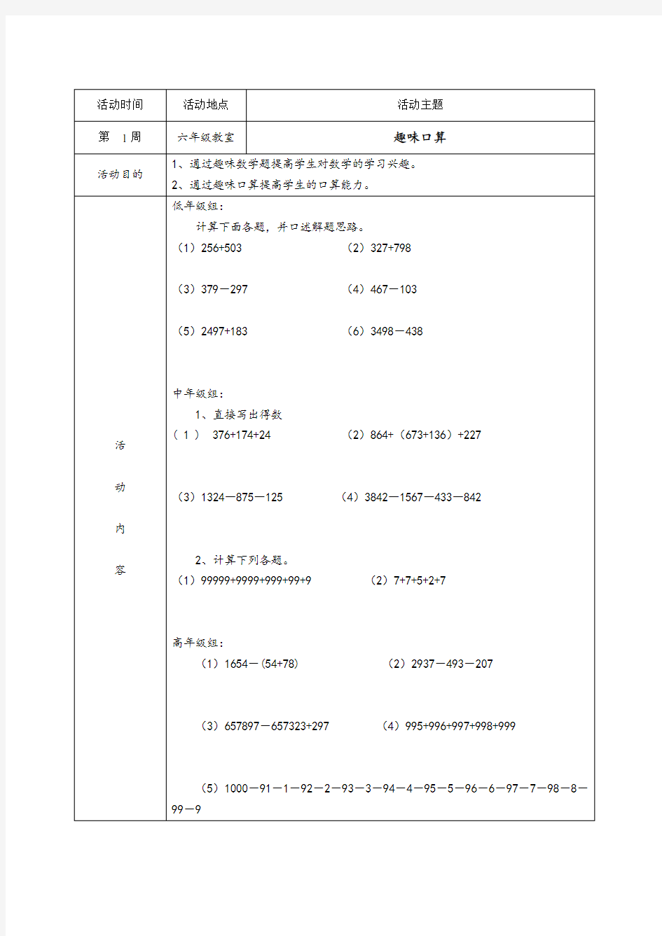 数学兴趣小组活动记录(表)