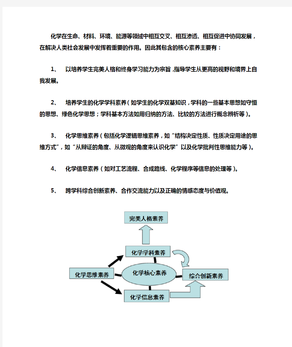 初中化学核心素养