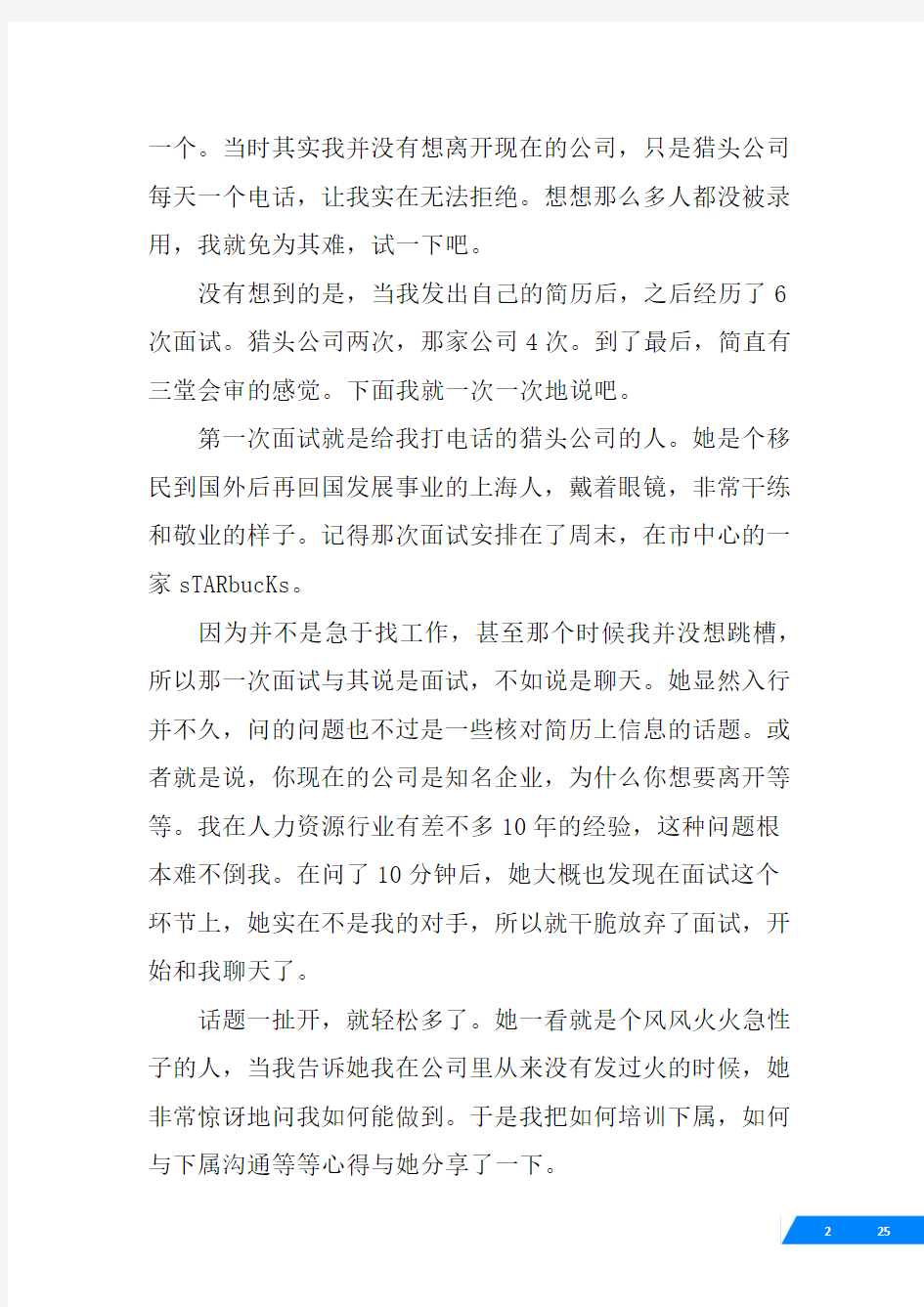 公司会核实面试的经历吗