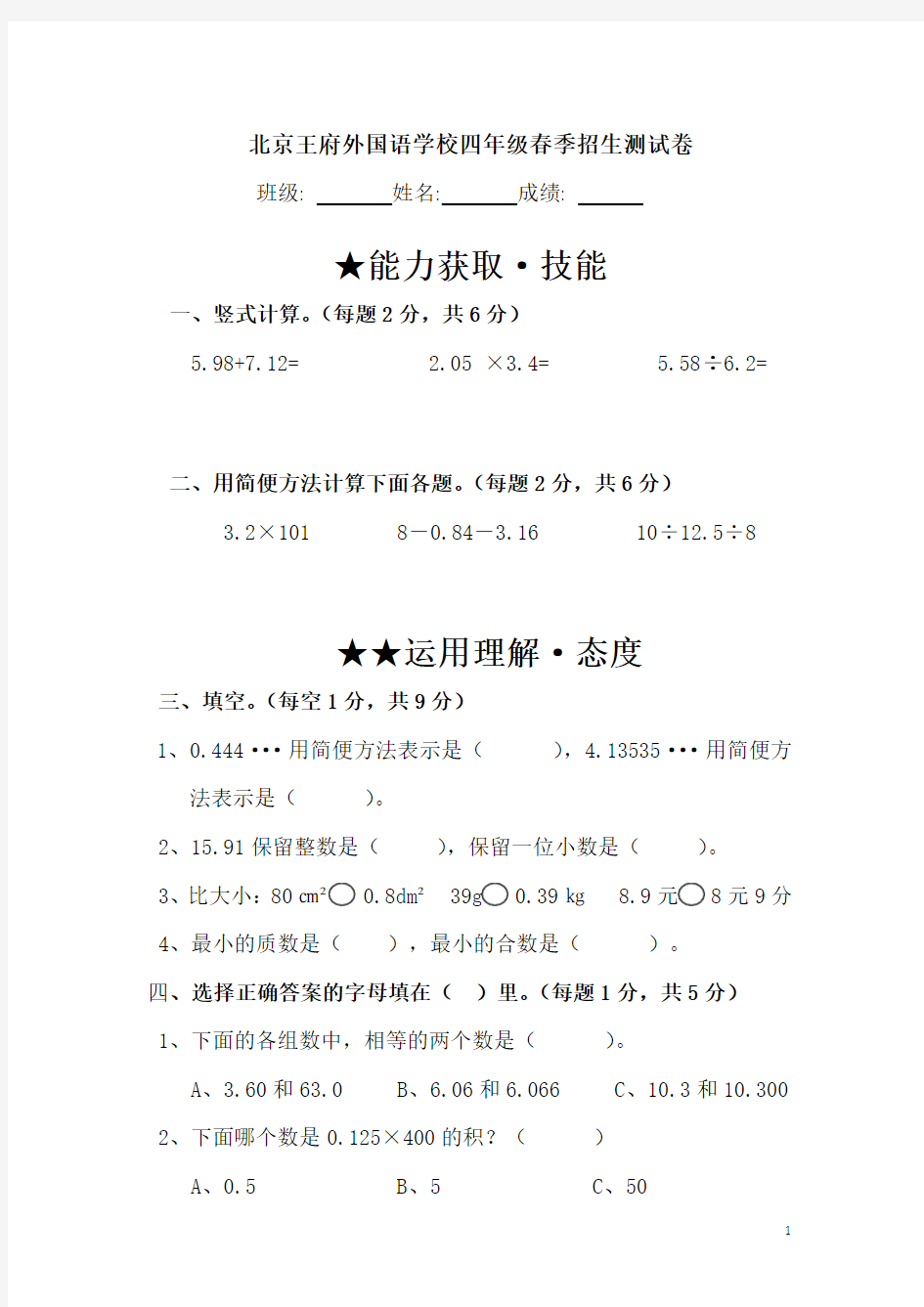 四年级上册数学期末试卷-北京王府外国语学校(景山版) 北京版