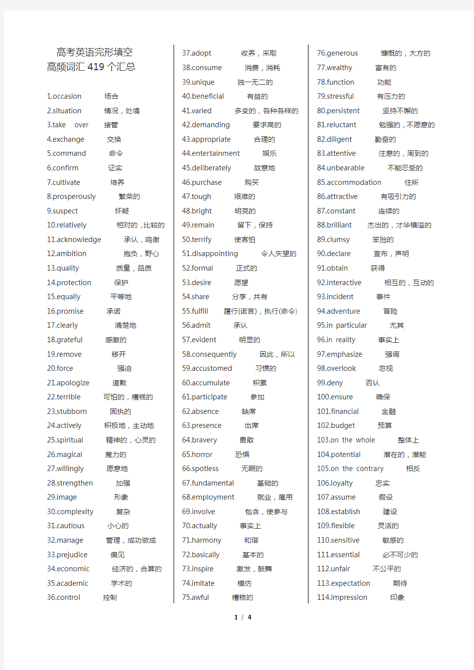 (完整版)高考英语完形填空高频词汇419个汇总